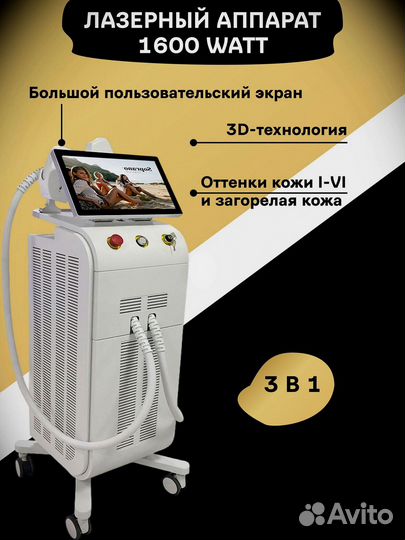 Диодный лазер Soprano Titanium - новый