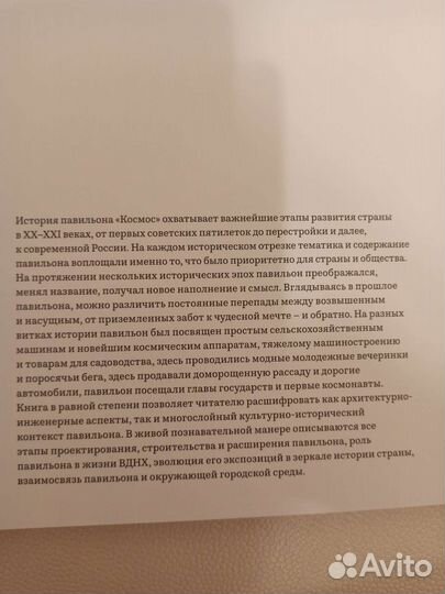 История павильона космос на ВДНХ