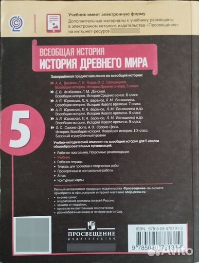 Учебники 5 класс история древнего мира