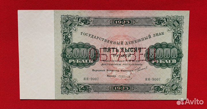 5000 рублей 1923 год образец лицевая сторона РСФСР