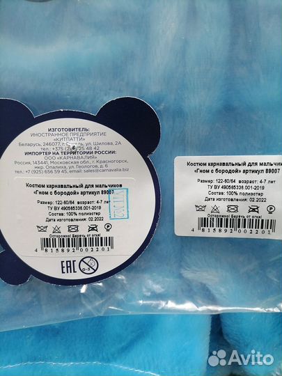 Детский карнавальный костюм