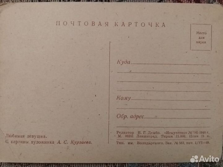 Антикварная почтовая карточка