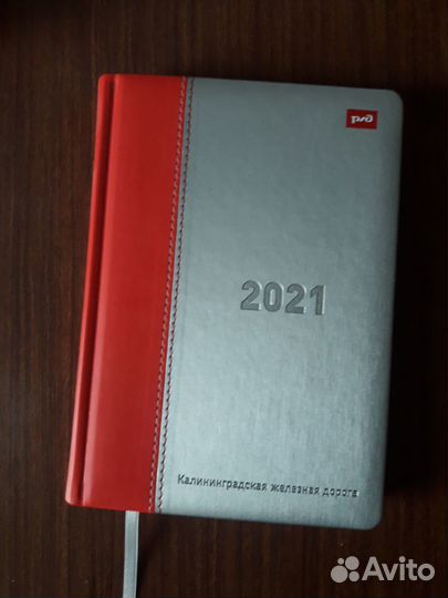 Недатированный ежедневник ржд твердый переплет