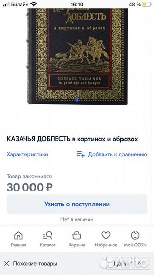 Книга Казачья Доблесть в картинках и образах