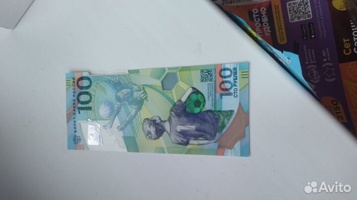 Банкнота 100 рублей сочи 2018