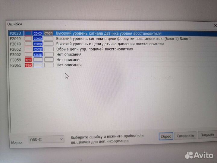 Отключение мочевины Sitruk, howo, shacman, Weichai