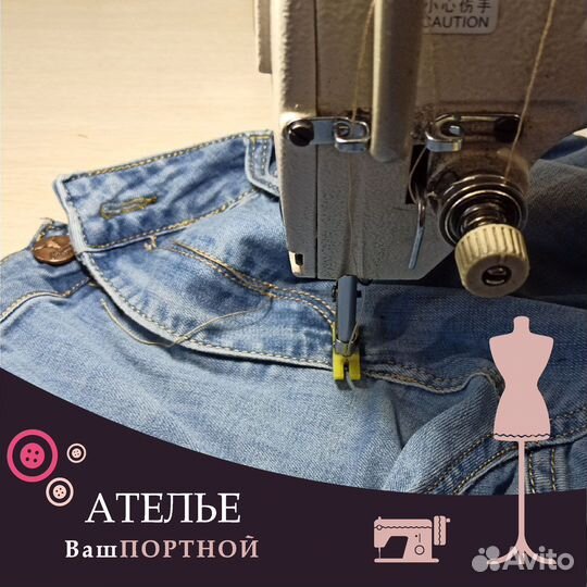 Ремонт и пошив одежды