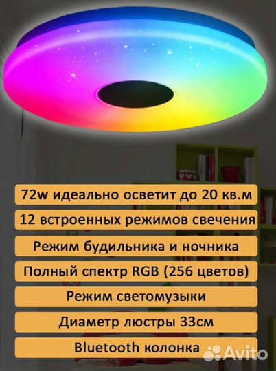 Люстра потолочная с bluetooth колонкой