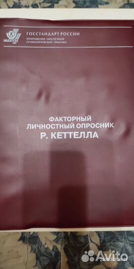 Факторный личностный опросник Р. Кеттелла