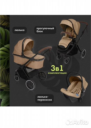 Коляска Nuovita Edel 3в1