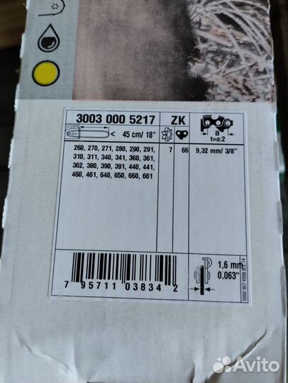 Цепи,шины, напильники Stihl, бухты