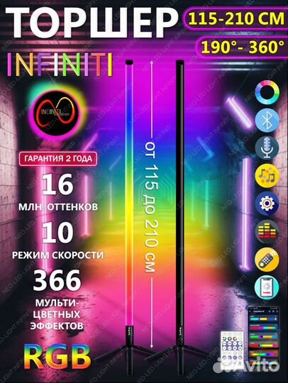 Торшер rgb угловой напольный, лампа rgb cветильник