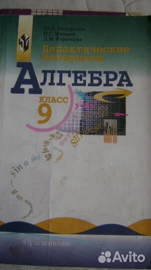 Алгебра Геометрия Школа Учебники Пособия