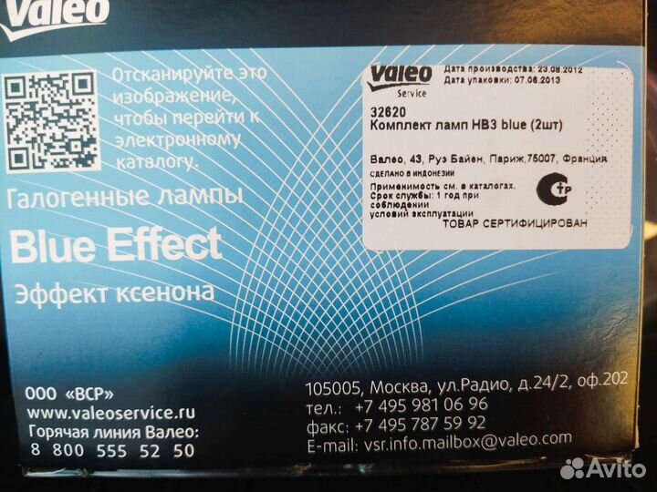 Лампы Valeo ближний/дальный