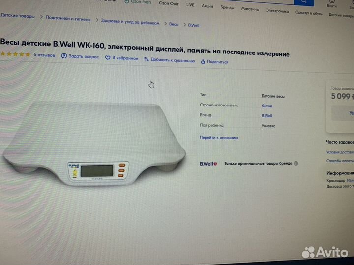 Детские весы b.well