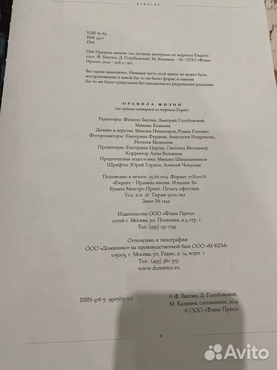 Книга Правила жизни esquire