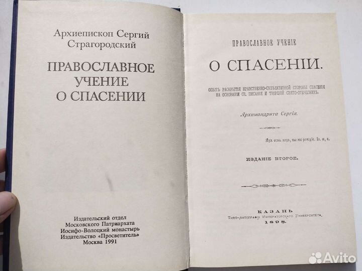 Закон Божий.Паисий Святогорец.Силуан.Антоний