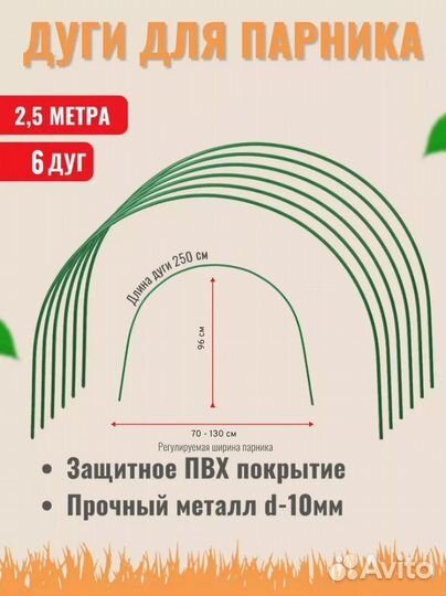 Дуги для парника 2, 2.5 и 3 метровые