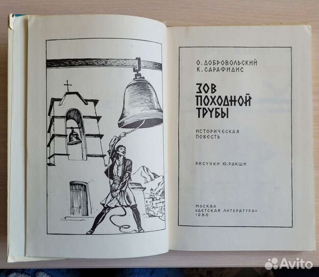 Советские детские книги 1979-1980 года
