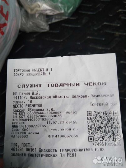 Жидкость гура febi