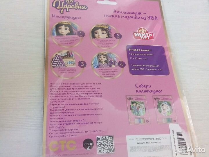 Магкая мозаика из эва, царевны