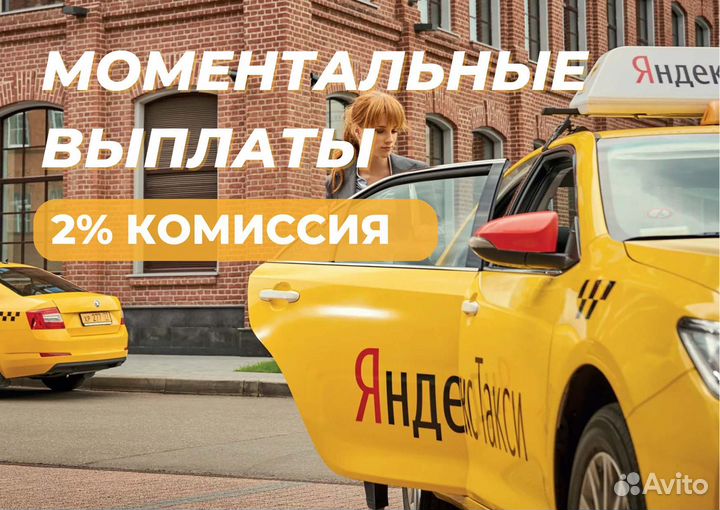 Яндекс Водитель Такси с личным авто