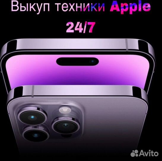 Скупка техники Apple / Срочный выкуп iPhone