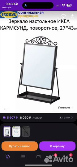 Зеркало Икея(ikea) Оригинал настольное kurmsund