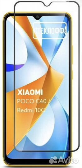 Стекло защитное для xiaomi redmi 10c или poco c40