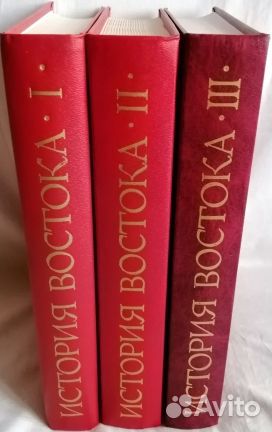 История Востока в 6 томах. Тома 1, 2, 5