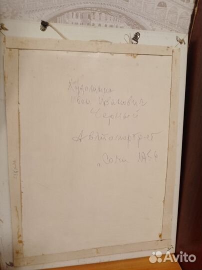 Автопортрет И. И. Чёрный