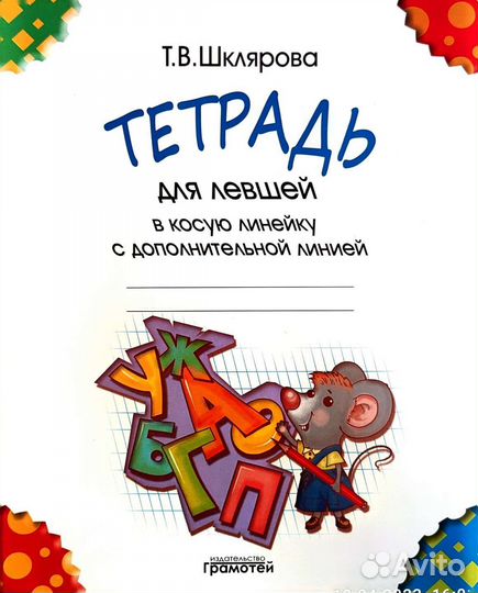 Тетради для левшей