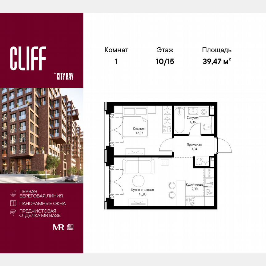 1-к. квартира, 39,5 м², 10/15 эт.