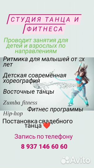 Танцы, фитнес