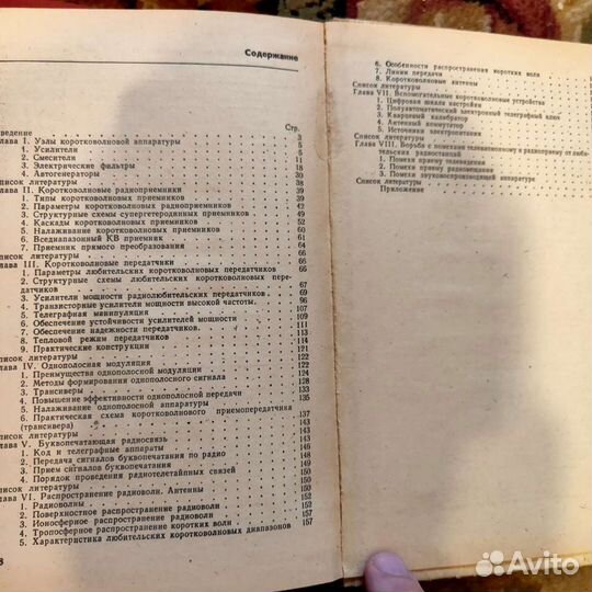 Справочник коротковолновика