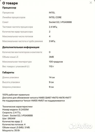 Процессор core i5 2430m