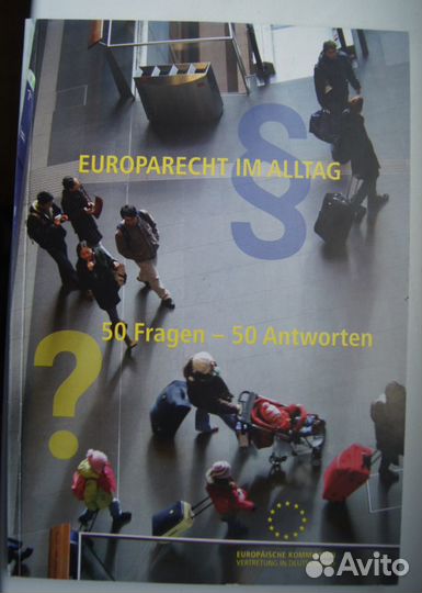Сборники по евро праву