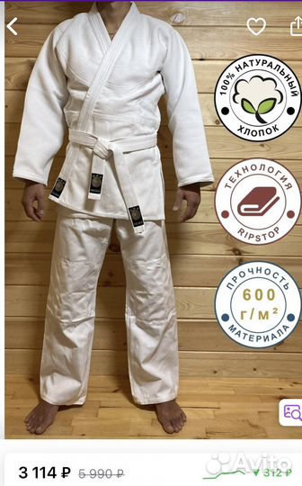 Кимоно для дзюдо