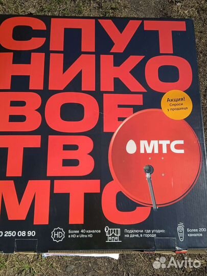 Спутниковый комплект МТС