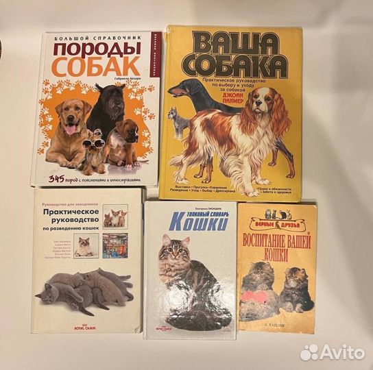 Книги про собак, разведение, ветеринарию, кошек