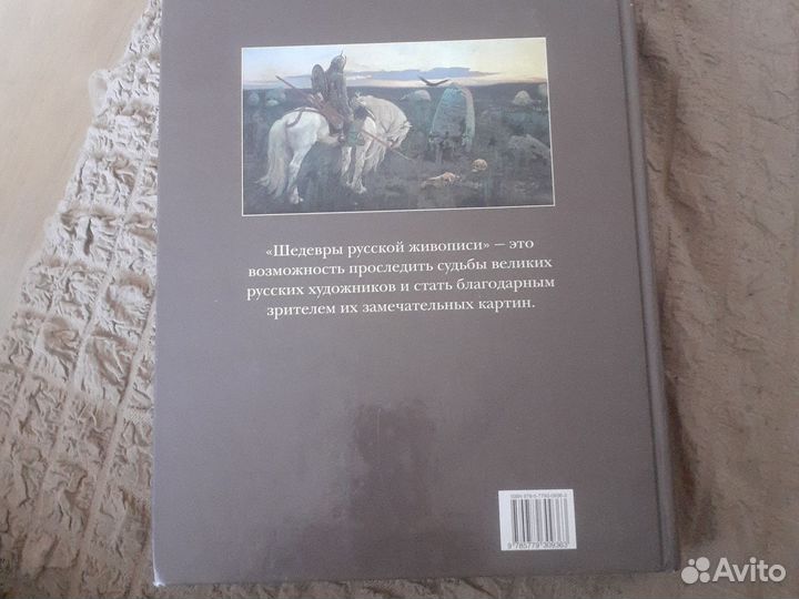 Шедевры русской живописи