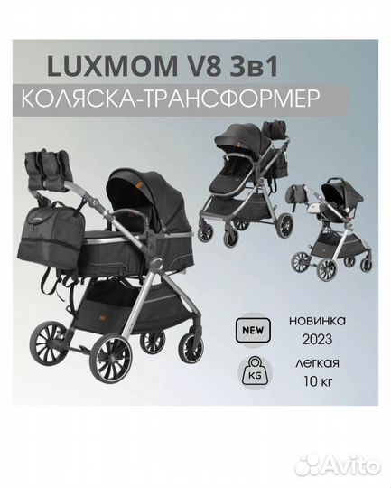 Детская коляска-трансформер 3в1 Luxmom V8