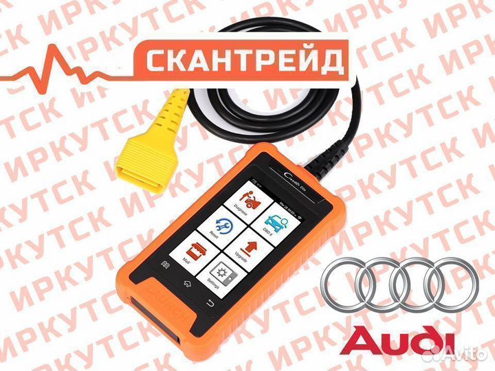 Автосканер для audi - Launch Лаунч elite