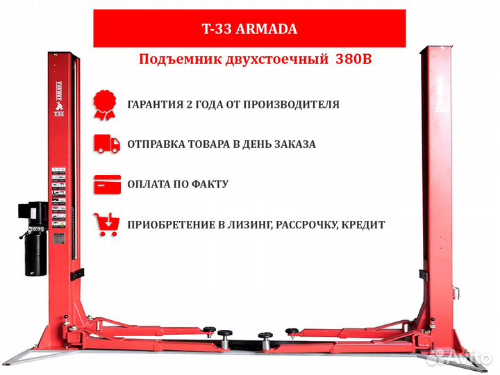 Подъемник двухстоечный