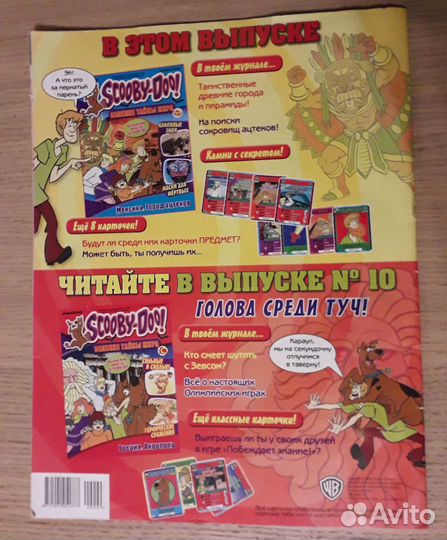 Журналы Скуби Ду