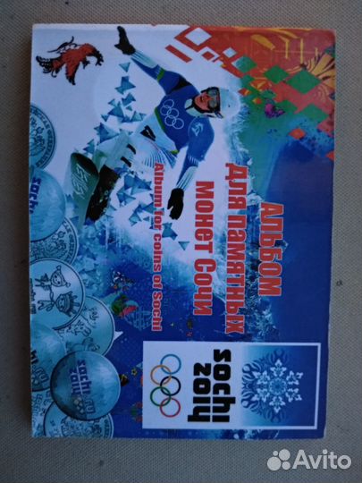 Сочи 2014 г,простые в альбоме