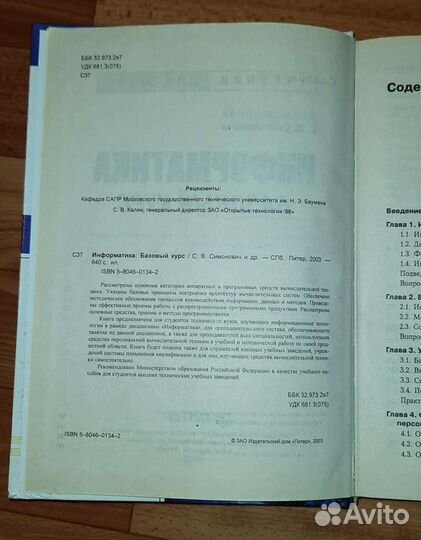 Информатика базовый курс для вузов