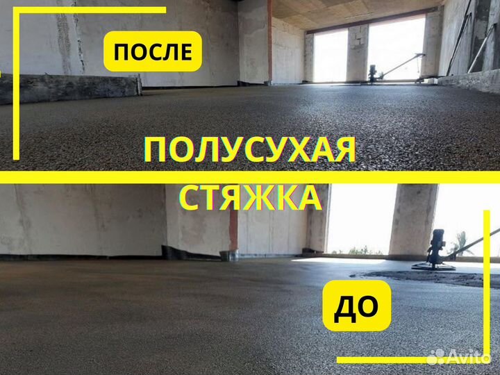 Полусухая стяжка пола