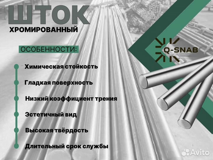 Шток хромированный пруток 100 мм ск45