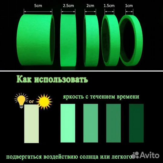Лента светящаяся самоклеящаяся 2,5*500 см